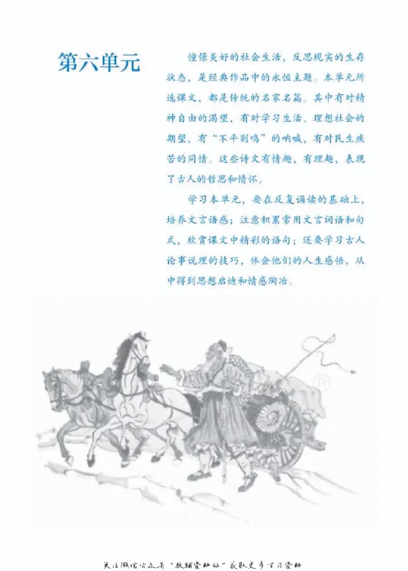 八年级下册语文五四制电子课本_4-教培资料-26年最新资料-同步更新_初中高中教资_03科三专项（进去保存报考的学科即可）_02科三专项（笔记真题思维导图教学设计版本二）