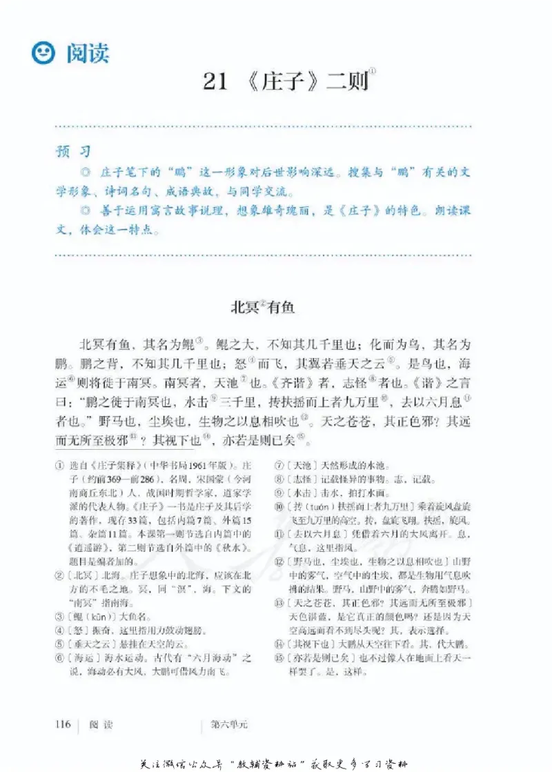 八年级下册语文五四制电子课本_4-教培资料-26年最新资料-同步更新_初中高中教资_03科三专项（进去保存报考的学科即可）_02科三专项（笔记真题思维导图教学设计版本二）