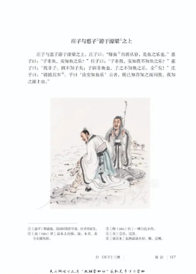 八年级下册语文五四制电子课本_4-教培资料-26年最新资料-同步更新_初中高中教资_03科三专项（进去保存报考的学科即可）_02科三专项（笔记真题思维导图教学设计版本二）