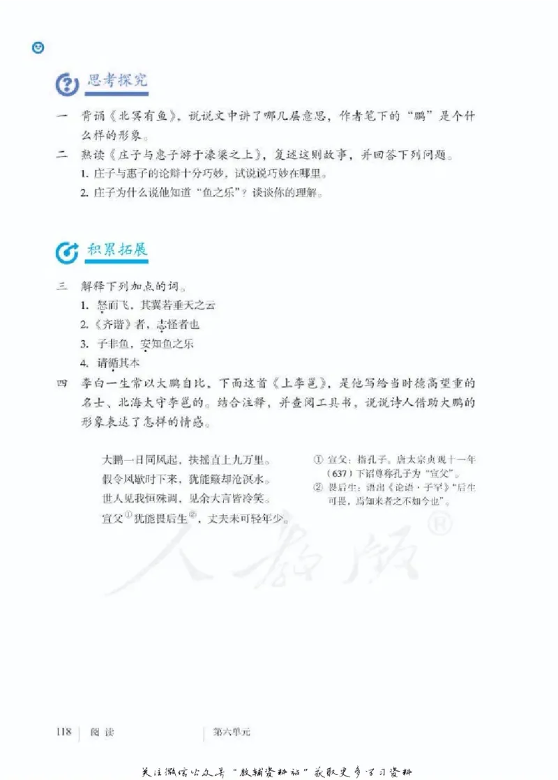 八年级下册语文五四制电子课本_4-教培资料-26年最新资料-同步更新_初中高中教资_03科三专项（进去保存报考的学科即可）_02科三专项（笔记真题思维导图教学设计版本二）