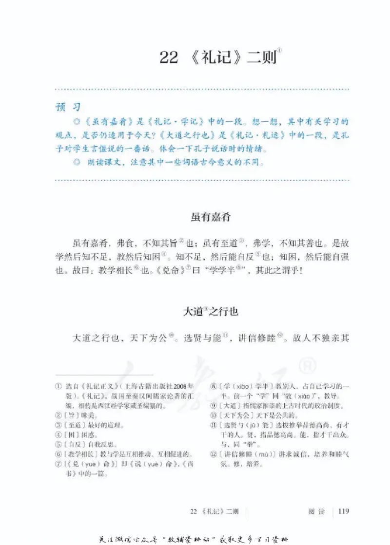 八年级下册语文五四制电子课本_4-教培资料-26年最新资料-同步更新_初中高中教资_03科三专项（进去保存报考的学科即可）_02科三专项（笔记真题思维导图教学设计版本二）