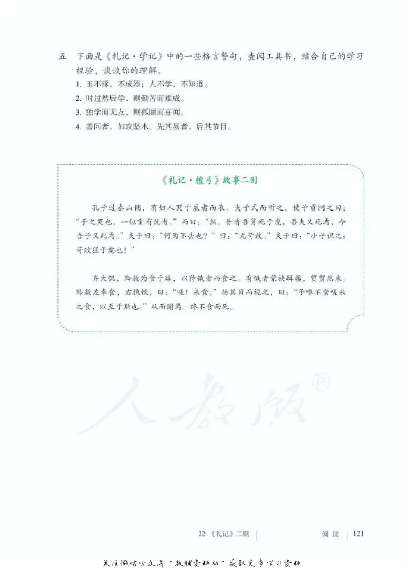 八年级下册语文五四制电子课本_4-教培资料-26年最新资料-同步更新_初中高中教资_03科三专项（进去保存报考的学科即可）_02科三专项（笔记真题思维导图教学设计版本二）