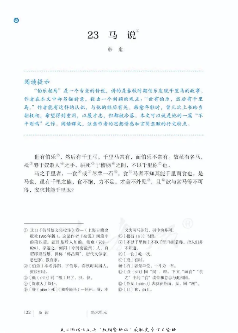 八年级下册语文五四制电子课本_4-教培资料-26年最新资料-同步更新_初中高中教资_03科三专项（进去保存报考的学科即可）_02科三专项（笔记真题思维导图教学设计版本二）
