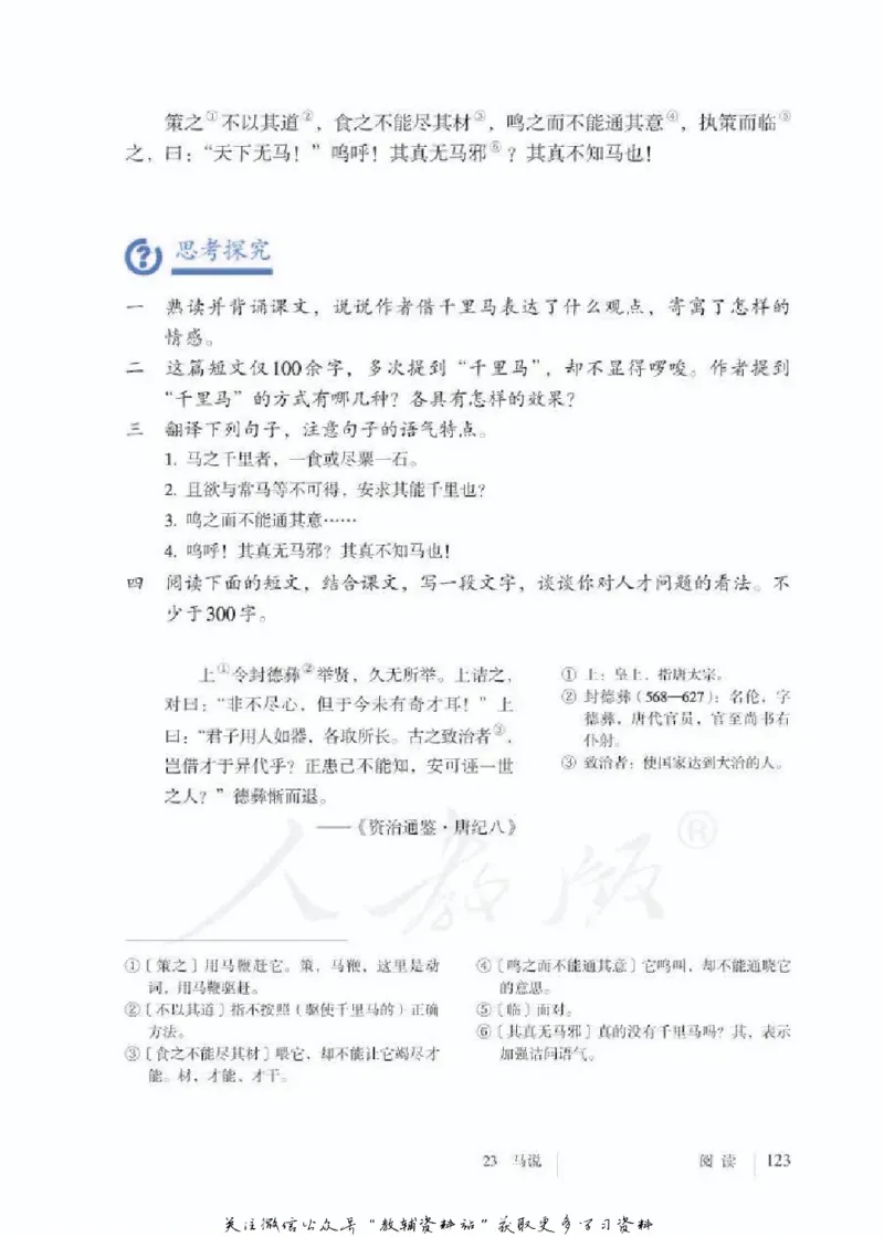 八年级下册语文五四制电子课本_4-教培资料-26年最新资料-同步更新_初中高中教资_03科三专项（进去保存报考的学科即可）_02科三专项（笔记真题思维导图教学设计版本二）