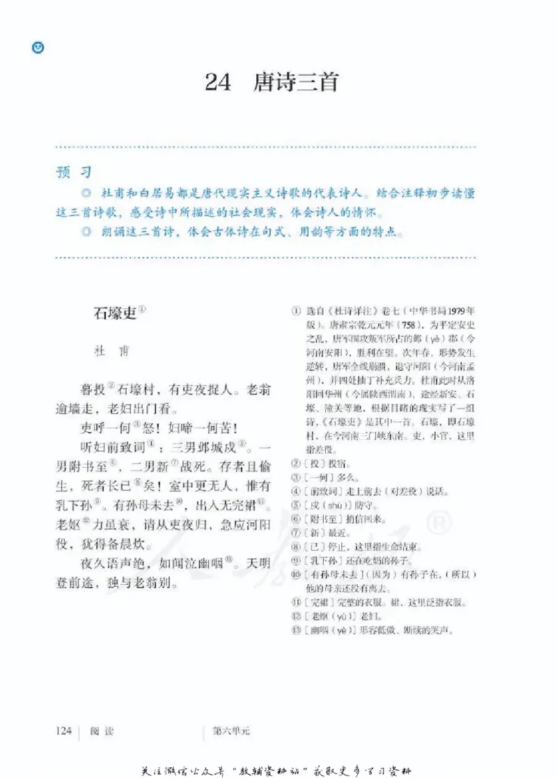 八年级下册语文五四制电子课本_4-教培资料-26年最新资料-同步更新_初中高中教资_03科三专项（进去保存报考的学科即可）_02科三专项（笔记真题思维导图教学设计版本二）