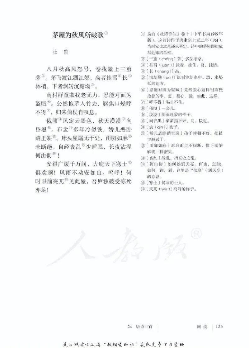 八年级下册语文五四制电子课本_4-教培资料-26年最新资料-同步更新_初中高中教资_03科三专项（进去保存报考的学科即可）_02科三专项（笔记真题思维导图教学设计版本二）