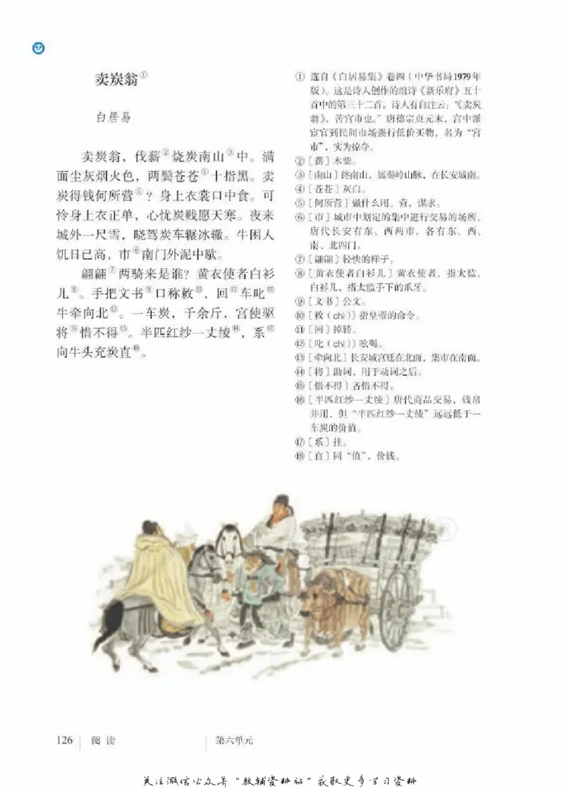 八年级下册语文五四制电子课本_4-教培资料-26年最新资料-同步更新_初中高中教资_03科三专项（进去保存报考的学科即可）_02科三专项（笔记真题思维导图教学设计版本二）