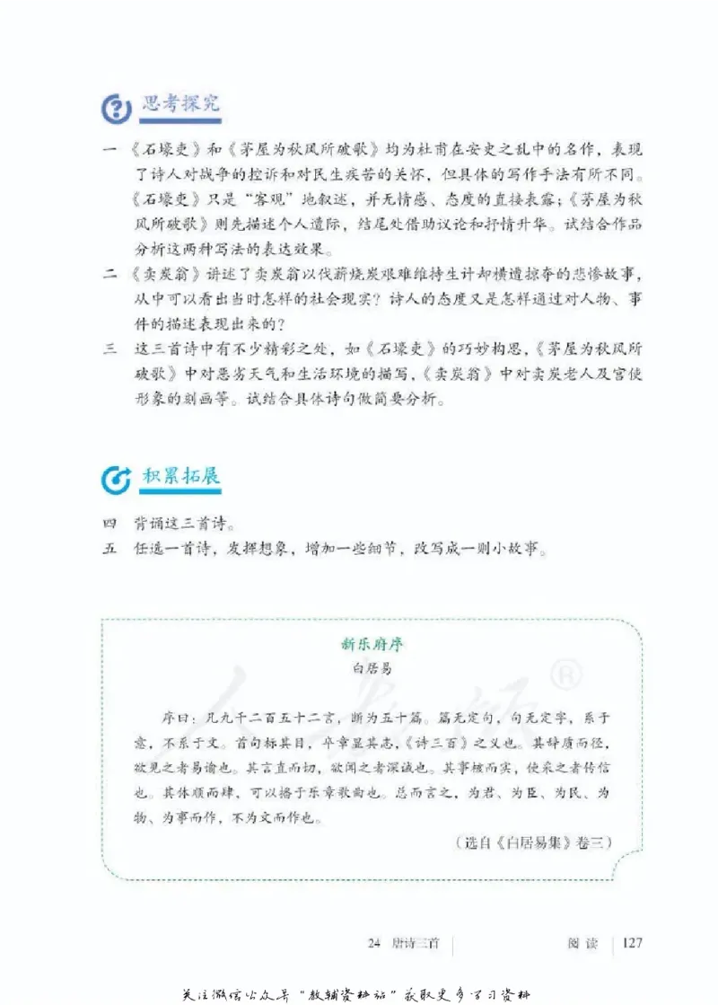 八年级下册语文五四制电子课本_4-教培资料-26年最新资料-同步更新_初中高中教资_03科三专项（进去保存报考的学科即可）_02科三专项（笔记真题思维导图教学设计版本二）