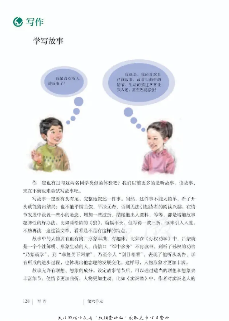 八年级下册语文五四制电子课本_4-教培资料-26年最新资料-同步更新_初中高中教资_03科三专项（进去保存报考的学科即可）_02科三专项（笔记真题思维导图教学设计版本二）