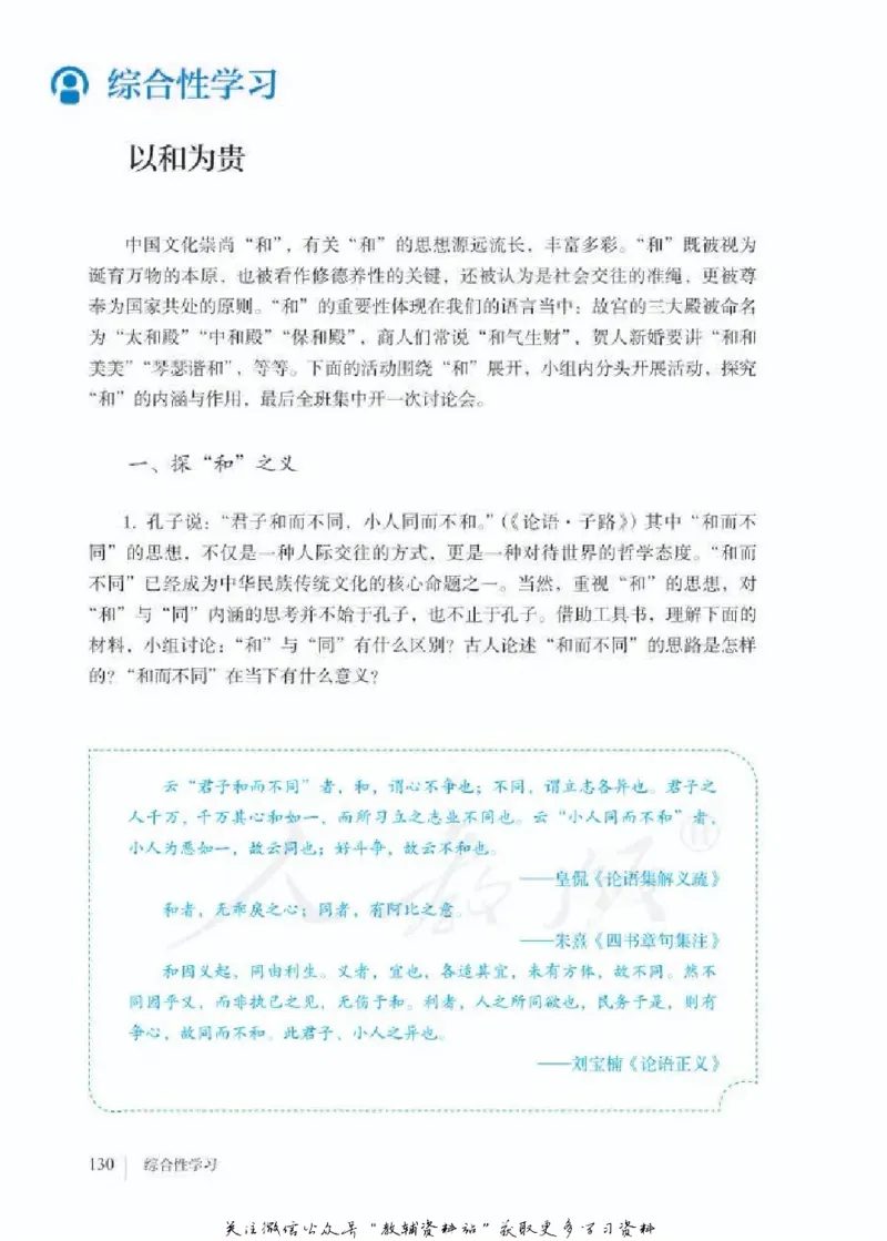 八年级下册语文五四制电子课本_4-教培资料-26年最新资料-同步更新_初中高中教资_03科三专项（进去保存报考的学科即可）_02科三专项（笔记真题思维导图教学设计版本二）