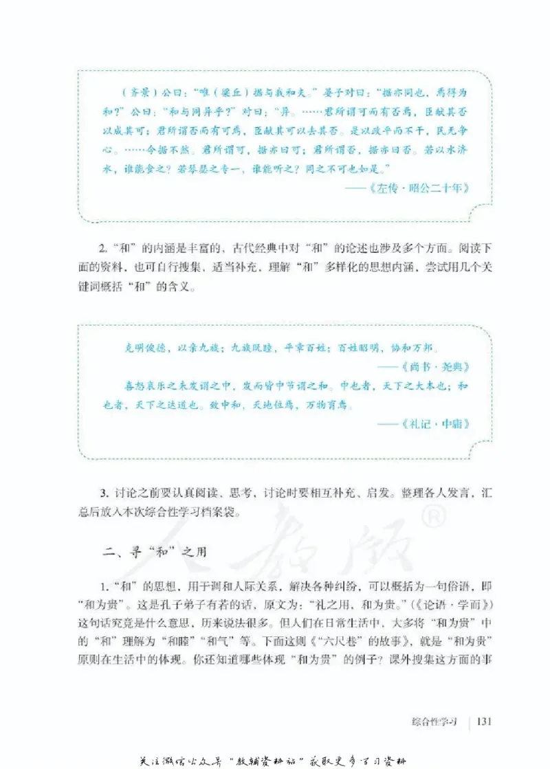 八年级下册语文五四制电子课本_4-教培资料-26年最新资料-同步更新_初中高中教资_03科三专项（进去保存报考的学科即可）_02科三专项（笔记真题思维导图教学设计版本二）