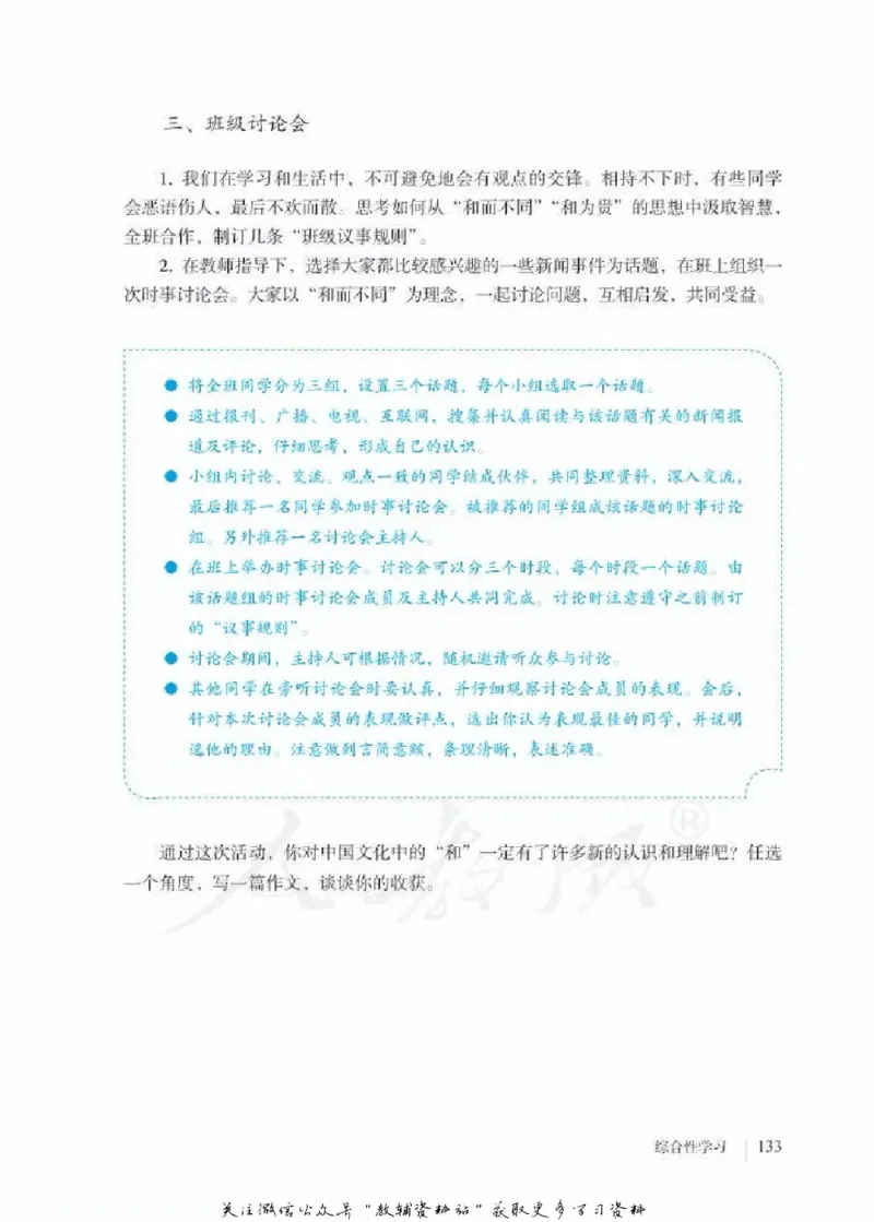 八年级下册语文五四制电子课本_4-教培资料-26年最新资料-同步更新_初中高中教资_03科三专项（进去保存报考的学科即可）_02科三专项（笔记真题思维导图教学设计版本二）