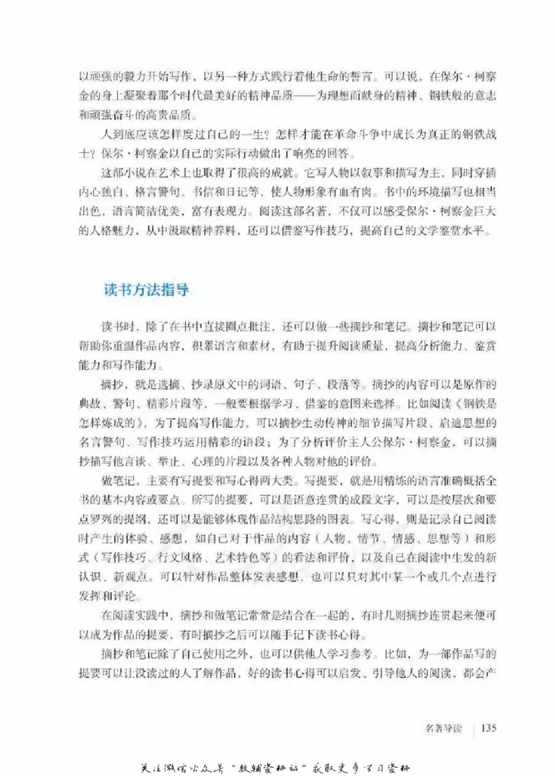 八年级下册语文五四制电子课本_4-教培资料-26年最新资料-同步更新_初中高中教资_03科三专项（进去保存报考的学科即可）_02科三专项（笔记真题思维导图教学设计版本二）