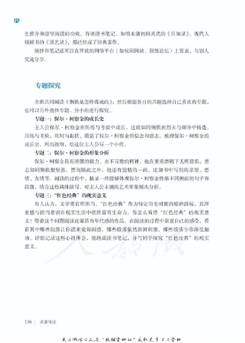 八年级下册语文五四制电子课本_4-教培资料-26年最新资料-同步更新_初中高中教资_03科三专项（进去保存报考的学科即可）_02科三专项（笔记真题思维导图教学设计版本二）