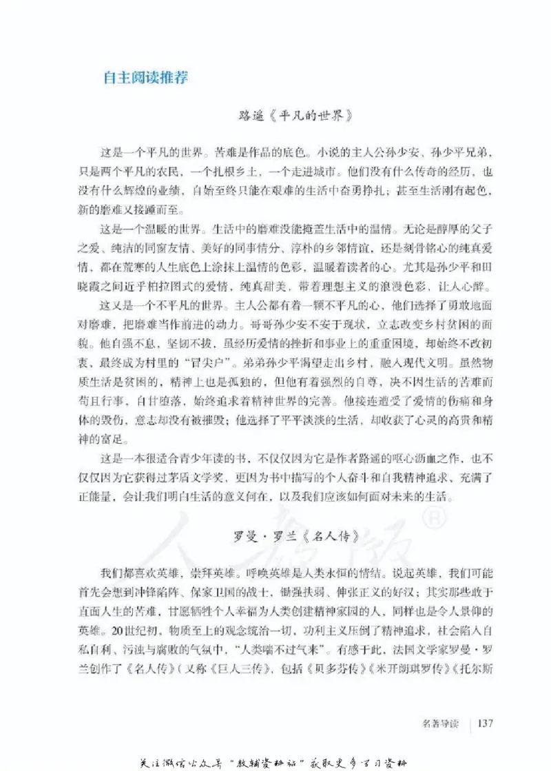 八年级下册语文五四制电子课本_4-教培资料-26年最新资料-同步更新_初中高中教资_03科三专项（进去保存报考的学科即可）_02科三专项（笔记真题思维导图教学设计版本二）