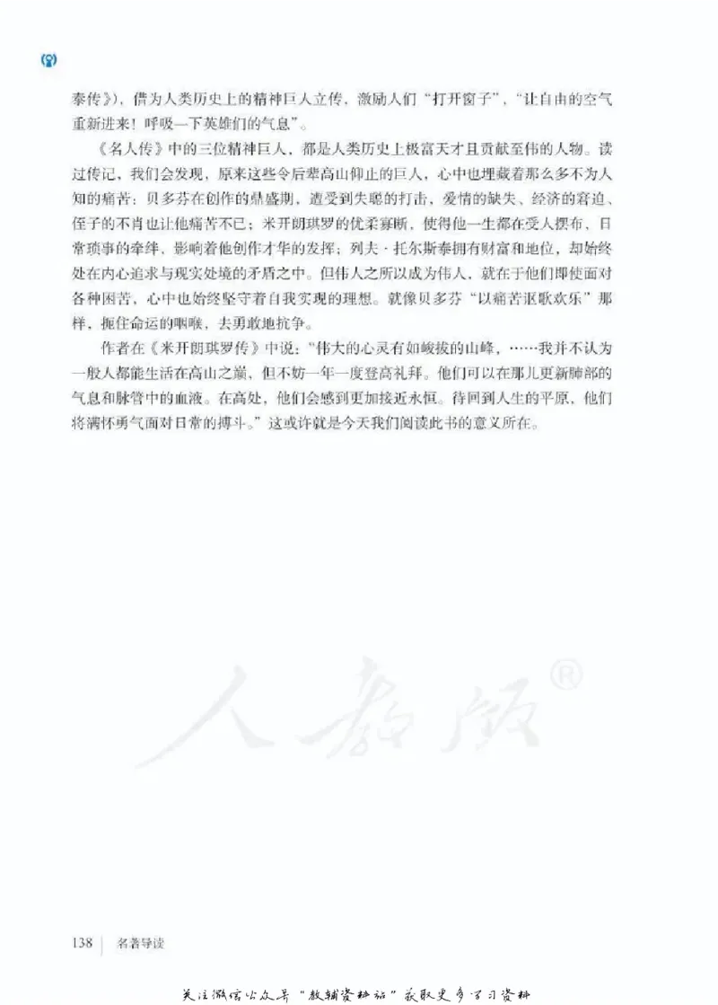 八年级下册语文五四制电子课本_4-教培资料-26年最新资料-同步更新_初中高中教资_03科三专项（进去保存报考的学科即可）_02科三专项（笔记真题思维导图教学设计版本二）