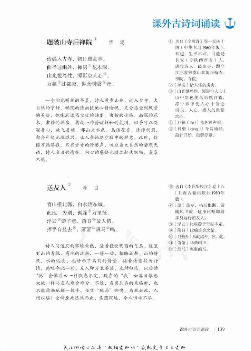 八年级下册语文五四制电子课本_4-教培资料-26年最新资料-同步更新_初中高中教资_03科三专项（进去保存报考的学科即可）_02科三专项（笔记真题思维导图教学设计版本二）