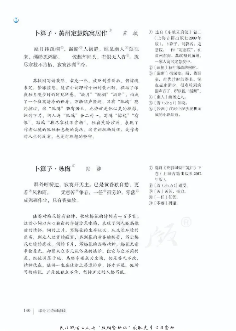 八年级下册语文五四制电子课本_4-教培资料-26年最新资料-同步更新_初中高中教资_03科三专项（进去保存报考的学科即可）_02科三专项（笔记真题思维导图教学设计版本二）
