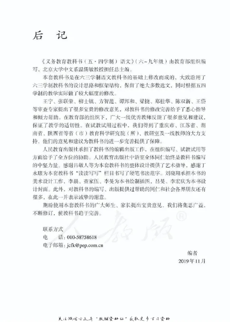 八年级下册语文五四制电子课本_4-教培资料-26年最新资料-同步更新_初中高中教资_03科三专项（进去保存报考的学科即可）_02科三专项（笔记真题思维导图教学设计版本二）