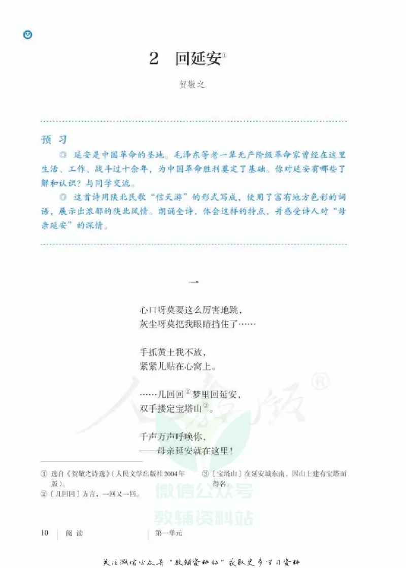 八年级下册语文五四制电子课本_4-教培资料-26年最新资料-同步更新_初中高中教资_03科三专项（进去保存报考的学科即可）_02科三专项（笔记真题思维导图教学设计版本二）