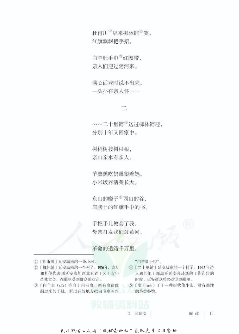 八年级下册语文五四制电子课本_4-教培资料-26年最新资料-同步更新_初中高中教资_03科三专项（进去保存报考的学科即可）_02科三专项（笔记真题思维导图教学设计版本二）