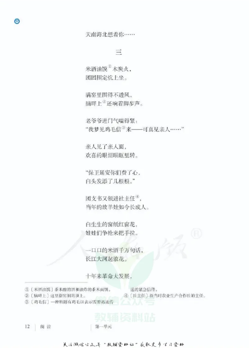 八年级下册语文五四制电子课本_4-教培资料-26年最新资料-同步更新_初中高中教资_03科三专项（进去保存报考的学科即可）_02科三专项（笔记真题思维导图教学设计版本二）