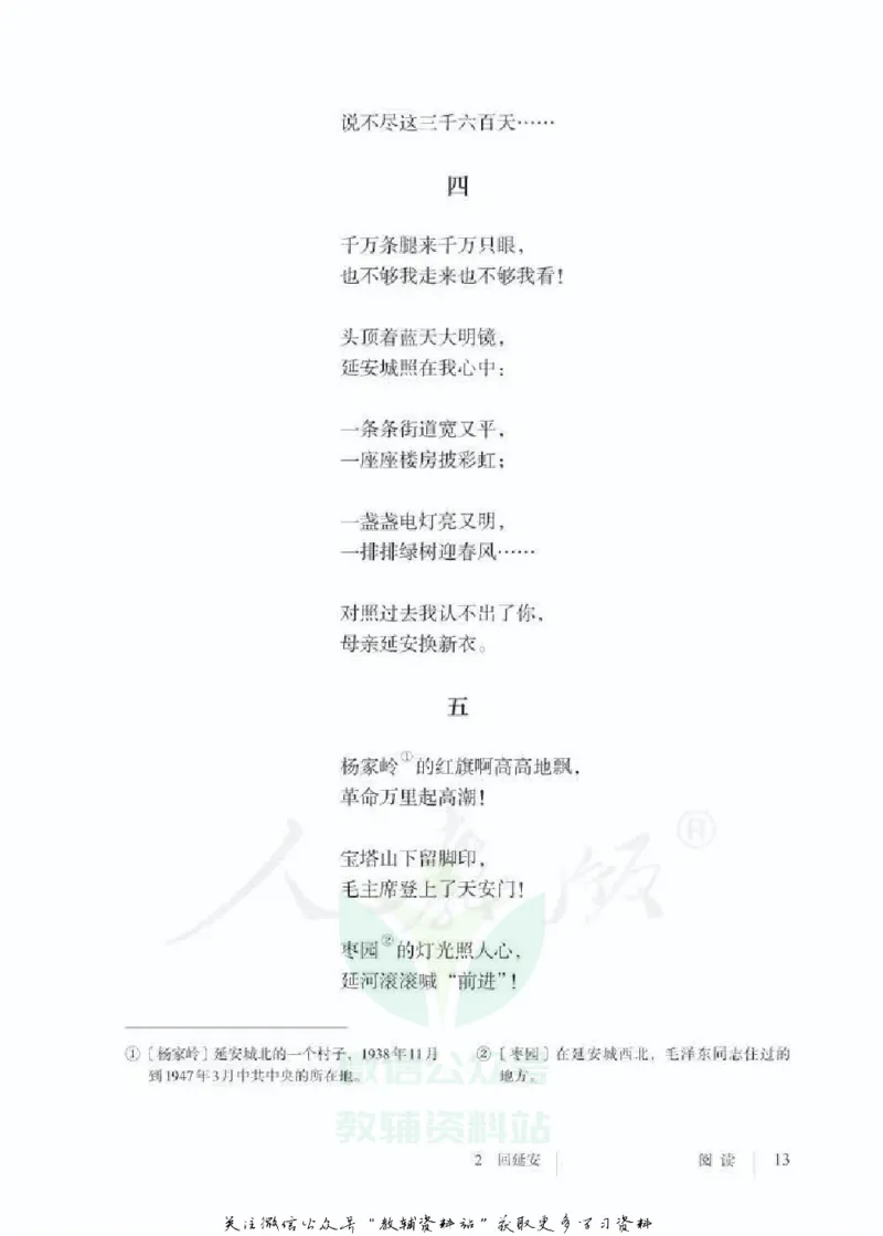 八年级下册语文五四制电子课本_4-教培资料-26年最新资料-同步更新_初中高中教资_03科三专项（进去保存报考的学科即可）_02科三专项（笔记真题思维导图教学设计版本二）