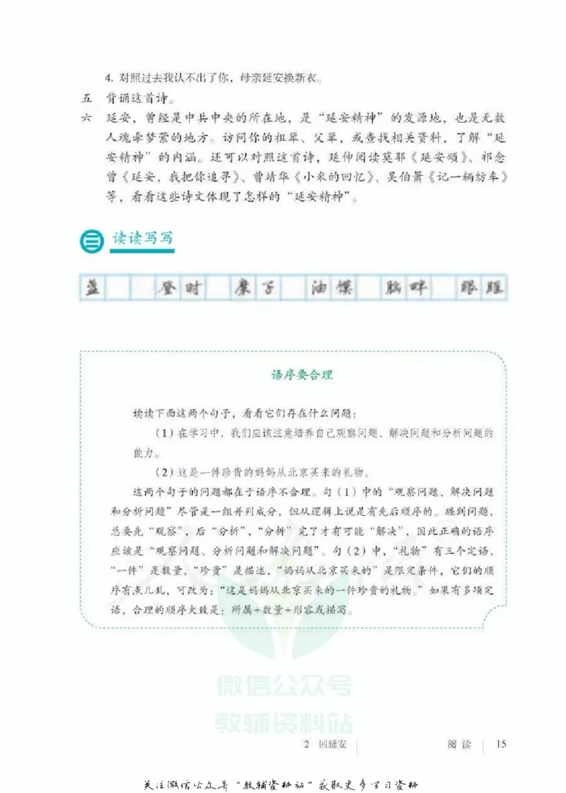 八年级下册语文五四制电子课本_4-教培资料-26年最新资料-同步更新_初中高中教资_03科三专项（进去保存报考的学科即可）_02科三专项（笔记真题思维导图教学设计版本二）