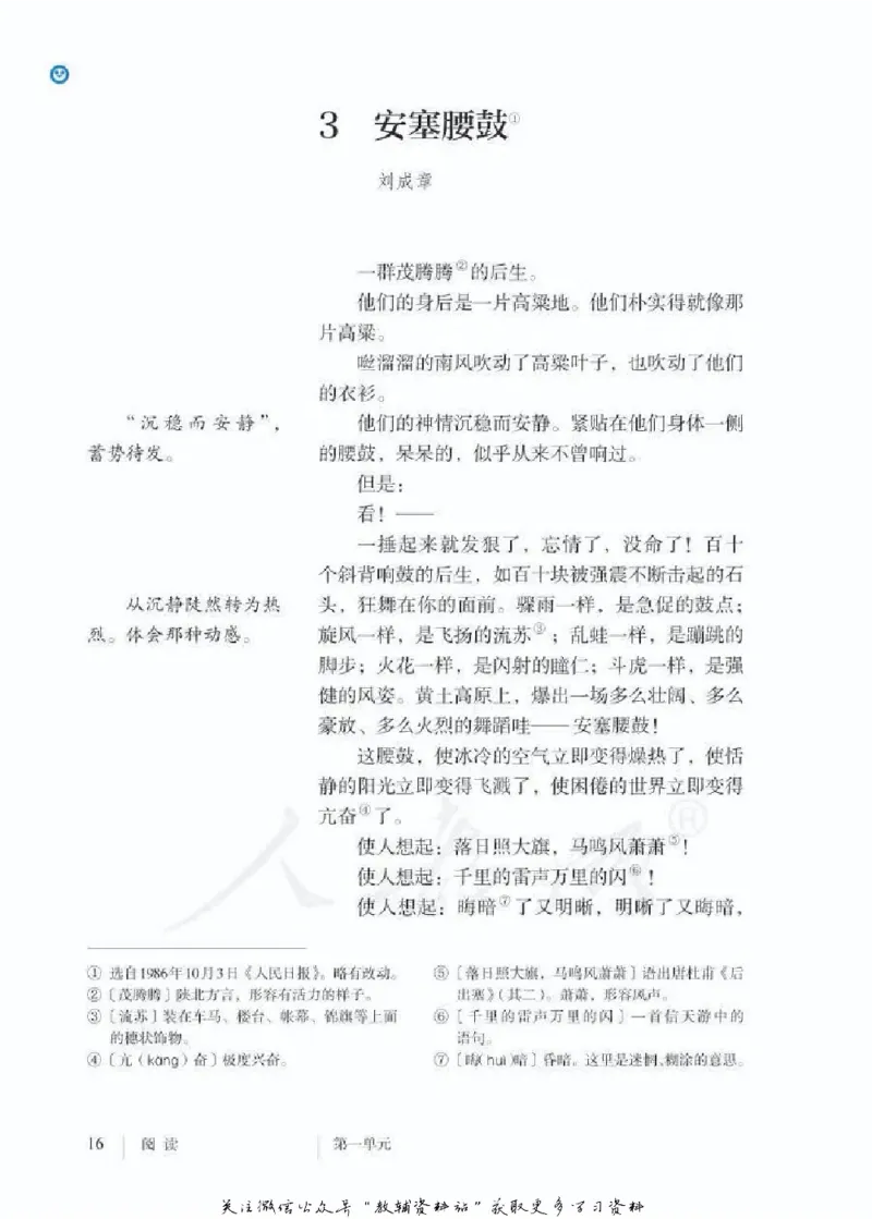 八年级下册语文五四制电子课本_4-教培资料-26年最新资料-同步更新_初中高中教资_03科三专项（进去保存报考的学科即可）_02科三专项（笔记真题思维导图教学设计版本二）