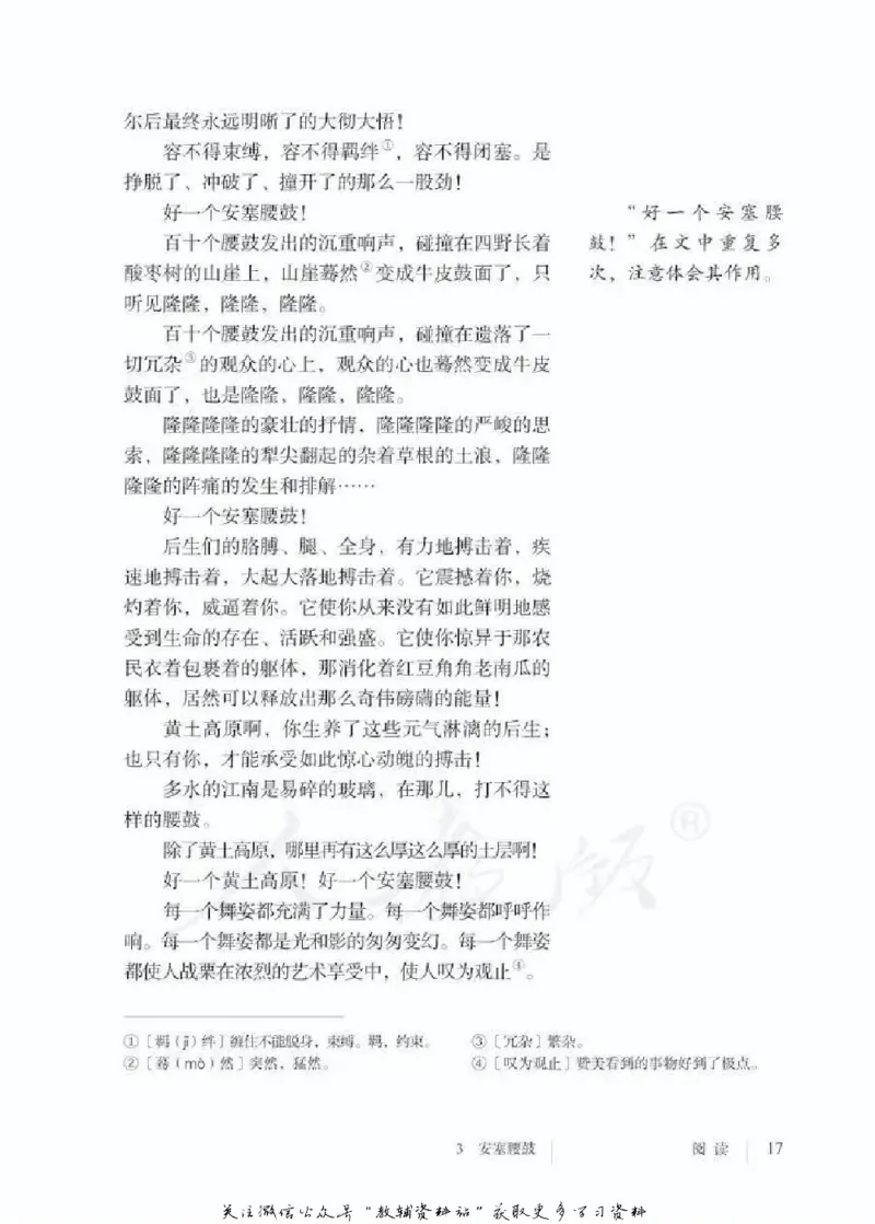 八年级下册语文五四制电子课本_4-教培资料-26年最新资料-同步更新_初中高中教资_03科三专项（进去保存报考的学科即可）_02科三专项（笔记真题思维导图教学设计版本二）