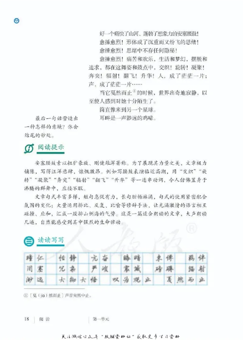 八年级下册语文五四制电子课本_4-教培资料-26年最新资料-同步更新_初中高中教资_03科三专项（进去保存报考的学科即可）_02科三专项（笔记真题思维导图教学设计版本二）