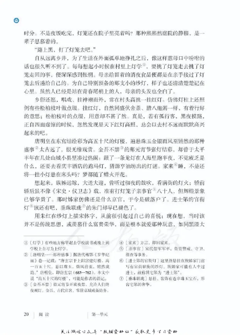八年级下册语文五四制电子课本_4-教培资料-26年最新资料-同步更新_初中高中教资_03科三专项（进去保存报考的学科即可）_02科三专项（笔记真题思维导图教学设计版本二）