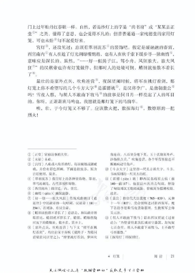 八年级下册语文五四制电子课本_4-教培资料-26年最新资料-同步更新_初中高中教资_03科三专项（进去保存报考的学科即可）_02科三专项（笔记真题思维导图教学设计版本二）