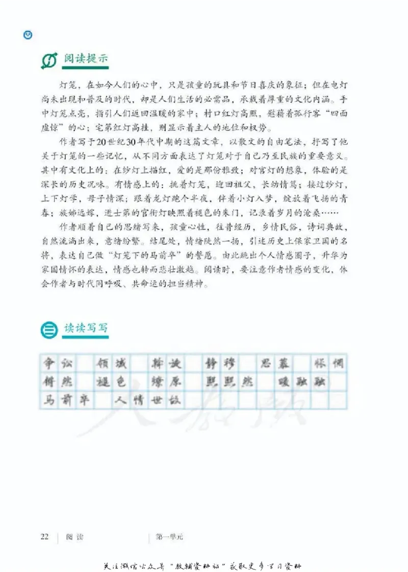 八年级下册语文五四制电子课本_4-教培资料-26年最新资料-同步更新_初中高中教资_03科三专项（进去保存报考的学科即可）_02科三专项（笔记真题思维导图教学设计版本二）