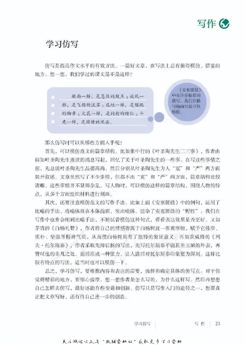 八年级下册语文五四制电子课本_4-教培资料-26年最新资料-同步更新_初中高中教资_03科三专项（进去保存报考的学科即可）_02科三专项（笔记真题思维导图教学设计版本二）