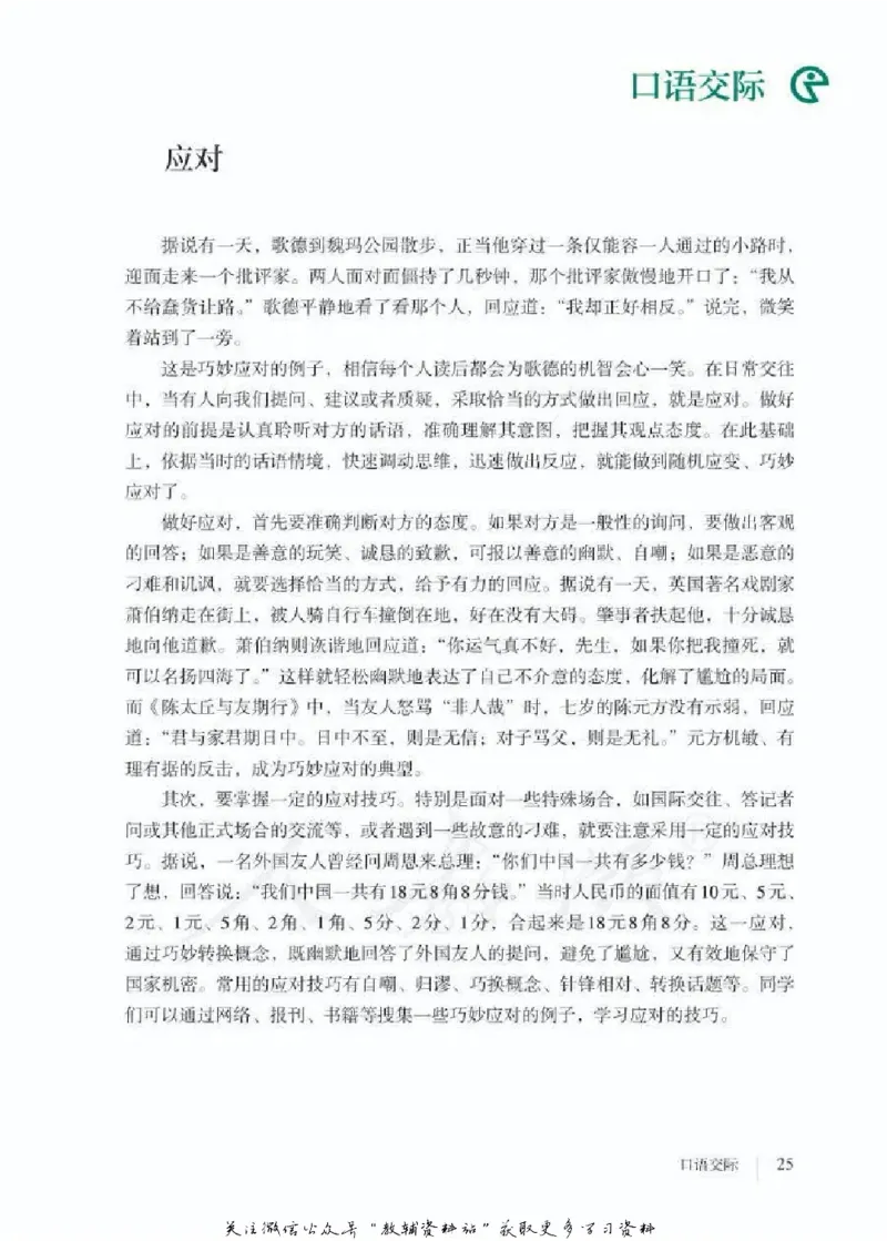 八年级下册语文五四制电子课本_4-教培资料-26年最新资料-同步更新_初中高中教资_03科三专项（进去保存报考的学科即可）_02科三专项（笔记真题思维导图教学设计版本二）