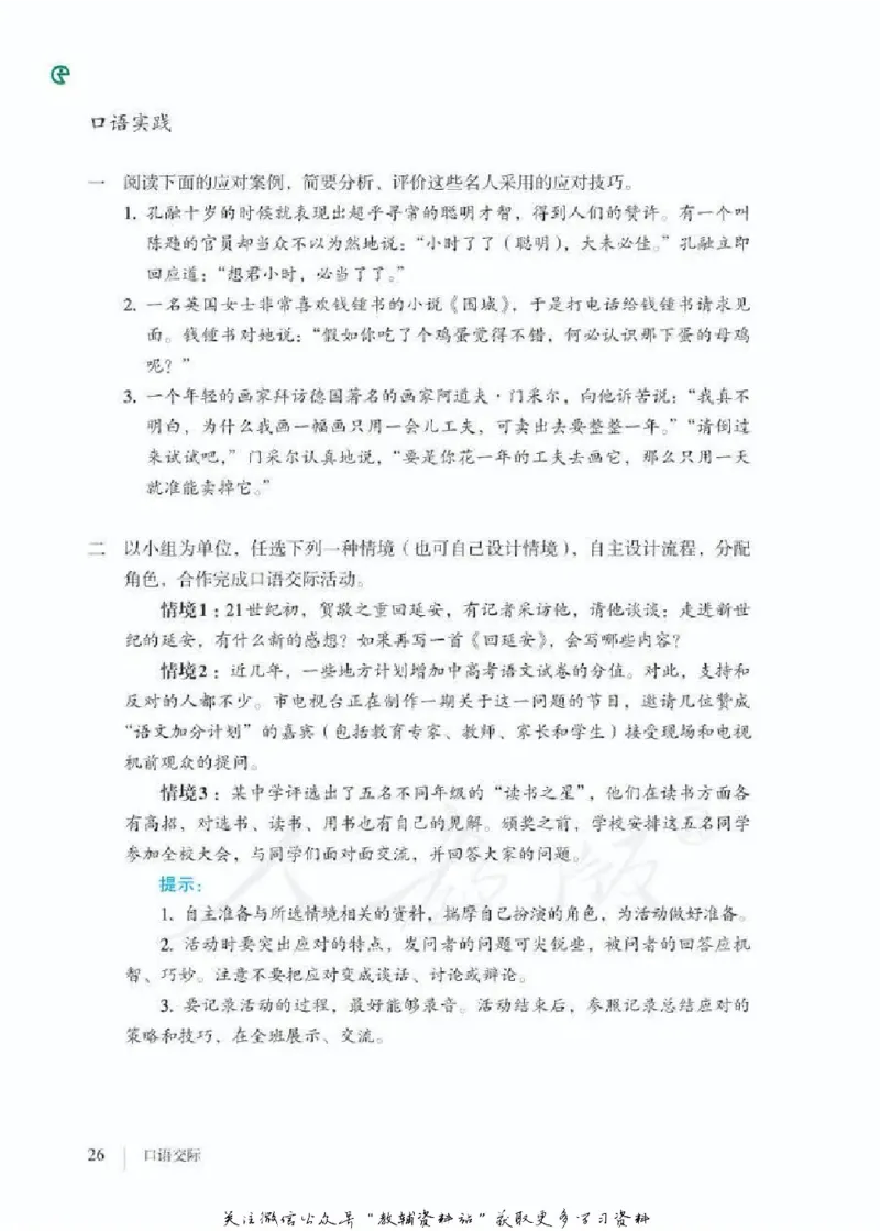 八年级下册语文五四制电子课本_4-教培资料-26年最新资料-同步更新_初中高中教资_03科三专项（进去保存报考的学科即可）_02科三专项（笔记真题思维导图教学设计版本二）