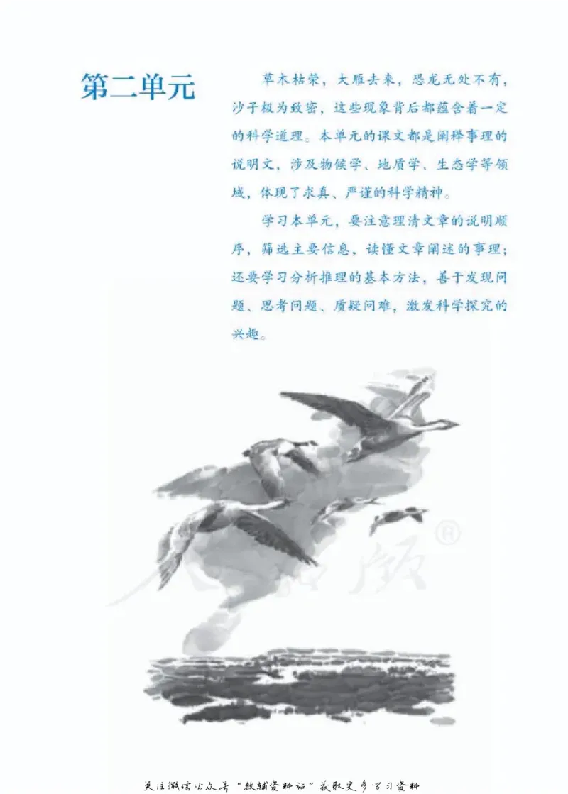 八年级下册语文五四制电子课本_4-教培资料-26年最新资料-同步更新_初中高中教资_03科三专项（进去保存报考的学科即可）_02科三专项（笔记真题思维导图教学设计版本二）