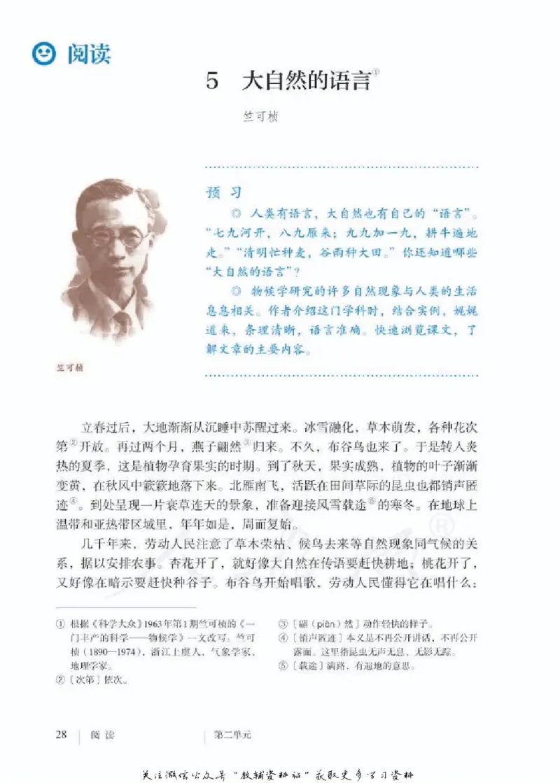 八年级下册语文五四制电子课本_4-教培资料-26年最新资料-同步更新_初中高中教资_03科三专项（进去保存报考的学科即可）_02科三专项（笔记真题思维导图教学设计版本二）