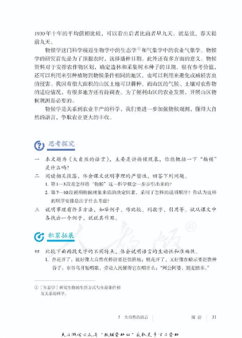 八年级下册语文五四制电子课本_4-教培资料-26年最新资料-同步更新_初中高中教资_03科三专项（进去保存报考的学科即可）_02科三专项（笔记真题思维导图教学设计版本二）