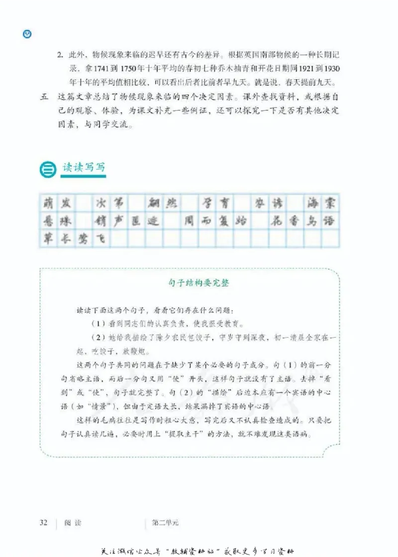 八年级下册语文五四制电子课本_4-教培资料-26年最新资料-同步更新_初中高中教资_03科三专项（进去保存报考的学科即可）_02科三专项（笔记真题思维导图教学设计版本二）