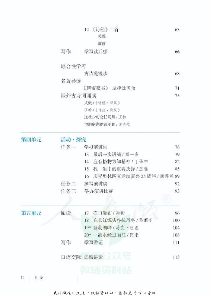 八年级下册语文五四制电子课本_4-教培资料-26年最新资料-同步更新_初中高中教资_03科三专项（进去保存报考的学科即可）_02科三专项（笔记真题思维导图教学设计版本二）