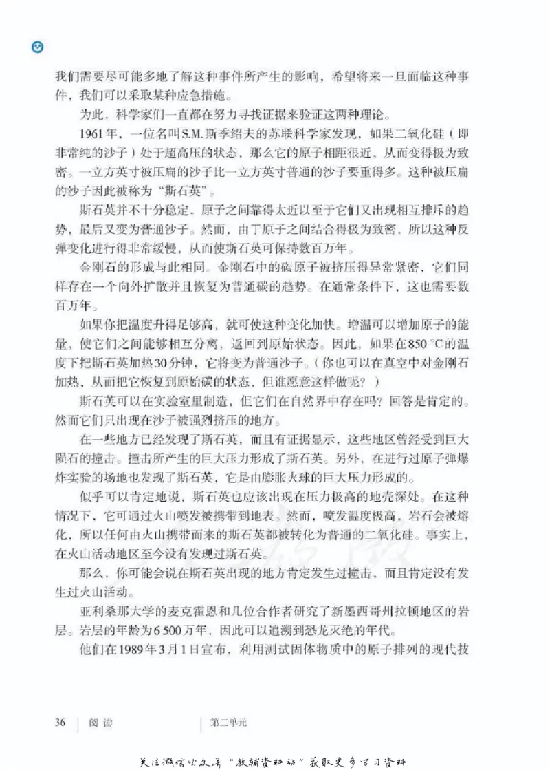 八年级下册语文五四制电子课本_4-教培资料-26年最新资料-同步更新_初中高中教资_03科三专项（进去保存报考的学科即可）_02科三专项（笔记真题思维导图教学设计版本二）