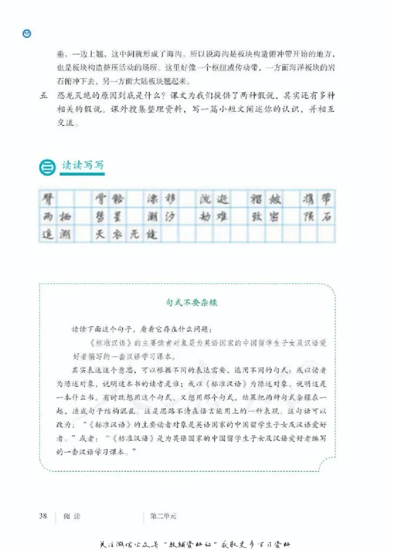 八年级下册语文五四制电子课本_4-教培资料-26年最新资料-同步更新_初中高中教资_03科三专项（进去保存报考的学科即可）_02科三专项（笔记真题思维导图教学设计版本二）