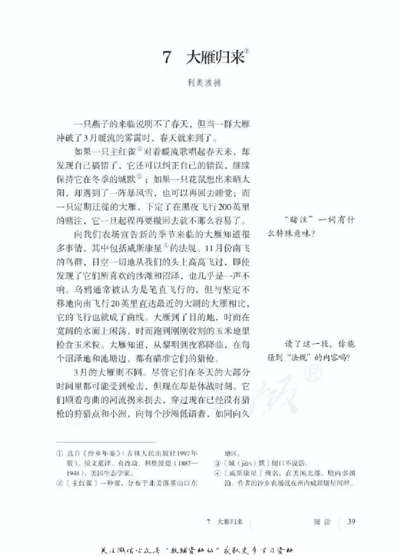 八年级下册语文五四制电子课本_4-教培资料-26年最新资料-同步更新_初中高中教资_03科三专项（进去保存报考的学科即可）_02科三专项（笔记真题思维导图教学设计版本二）