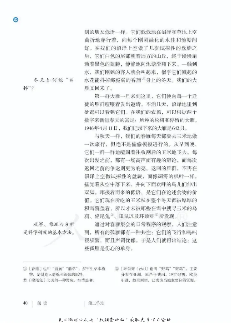 八年级下册语文五四制电子课本_4-教培资料-26年最新资料-同步更新_初中高中教资_03科三专项（进去保存报考的学科即可）_02科三专项（笔记真题思维导图教学设计版本二）