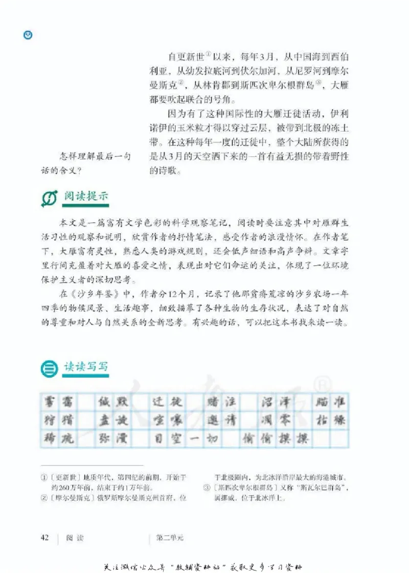 八年级下册语文五四制电子课本_4-教培资料-26年最新资料-同步更新_初中高中教资_03科三专项（进去保存报考的学科即可）_02科三专项（笔记真题思维导图教学设计版本二）