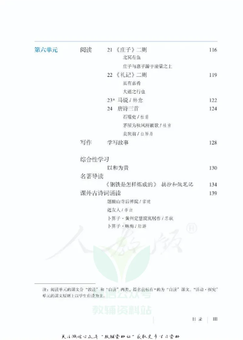 八年级下册语文五四制电子课本_4-教培资料-26年最新资料-同步更新_初中高中教资_03科三专项（进去保存报考的学科即可）_02科三专项（笔记真题思维导图教学设计版本二）