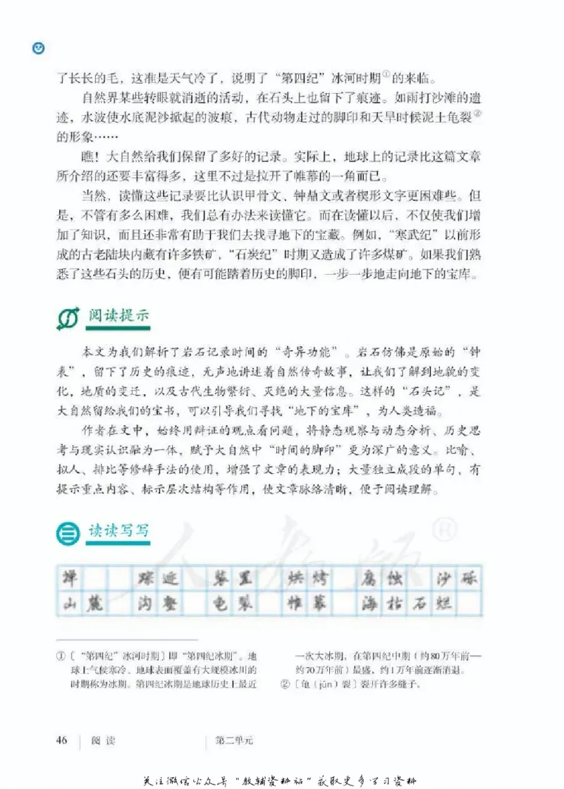 八年级下册语文五四制电子课本_4-教培资料-26年最新资料-同步更新_初中高中教资_03科三专项（进去保存报考的学科即可）_02科三专项（笔记真题思维导图教学设计版本二）