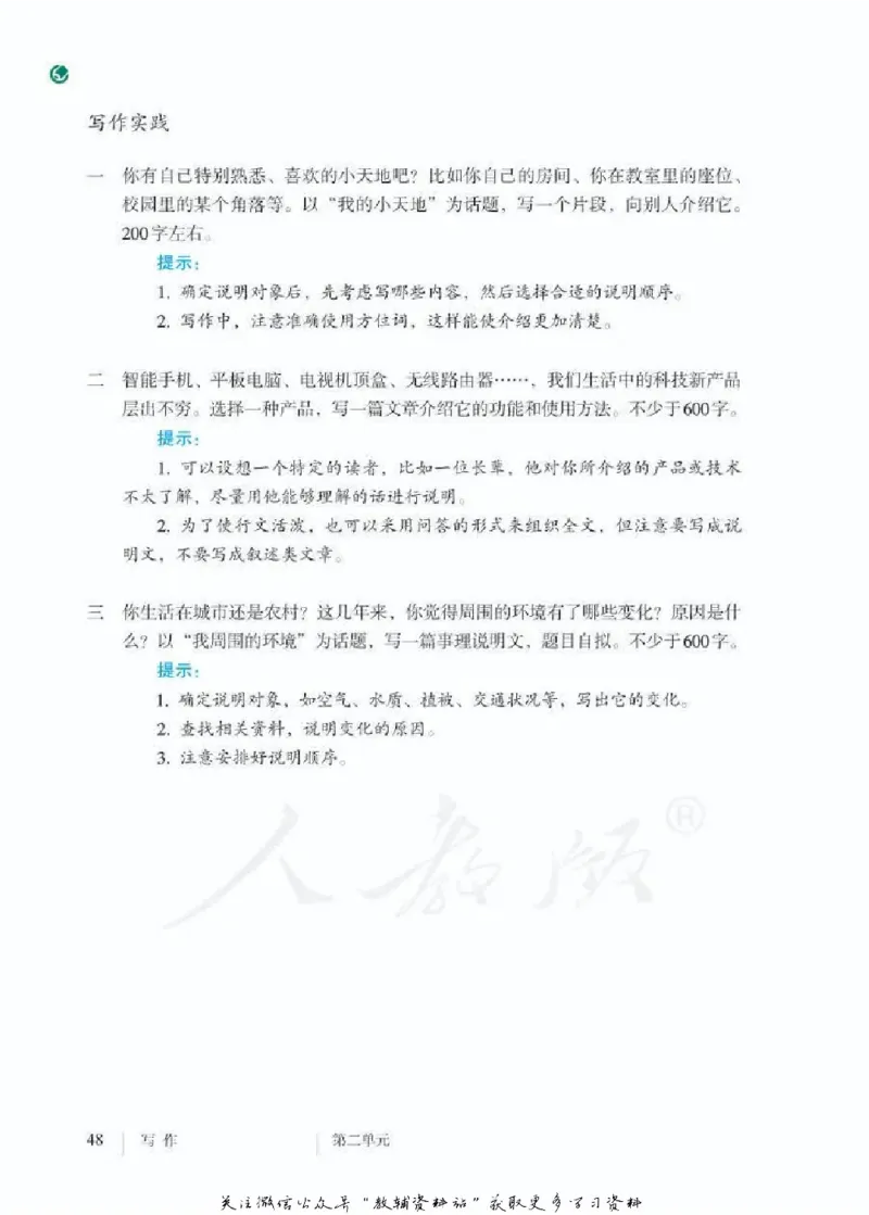 八年级下册语文五四制电子课本_4-教培资料-26年最新资料-同步更新_初中高中教资_03科三专项（进去保存报考的学科即可）_02科三专项（笔记真题思维导图教学设计版本二）